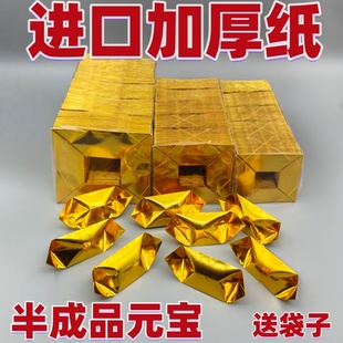 进口金元宝半成品银元宝手工折纸金纸批发加厚切角半成品元宝清明