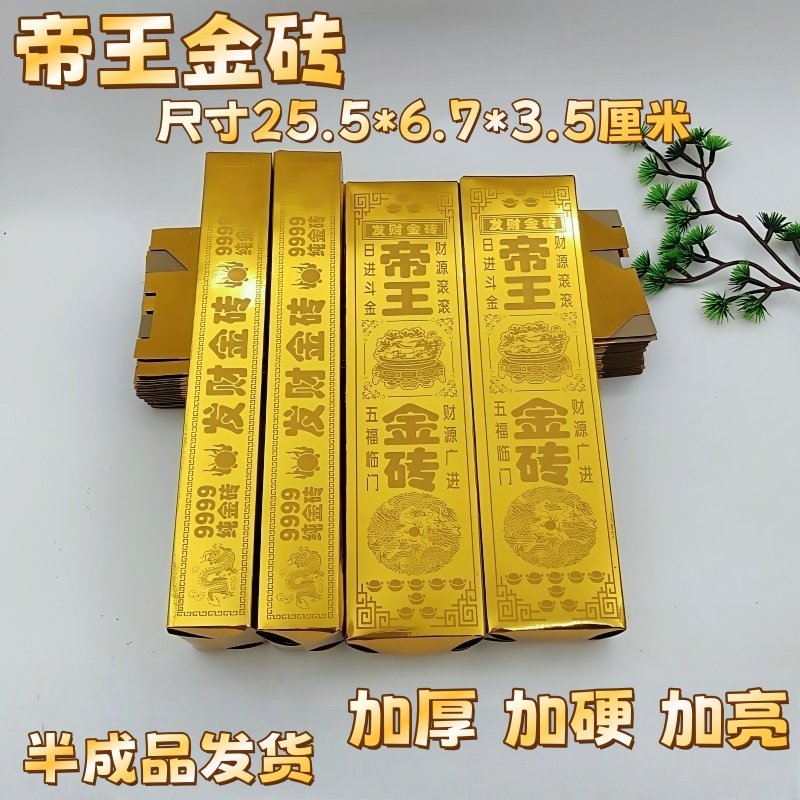 帝王金砖半成品整箱批发大号金条加厚加硬高亮金砖折纸元宝免粘