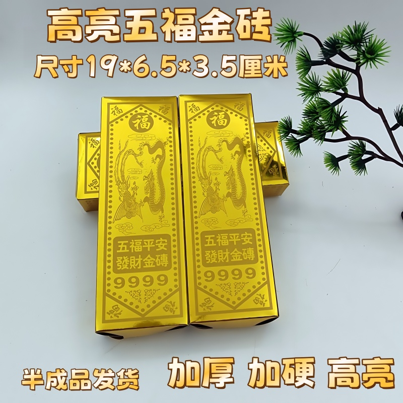 高亮加厚五福金砖整箱半成品硬卡纸免粘小金条金砖元宝手工折纸