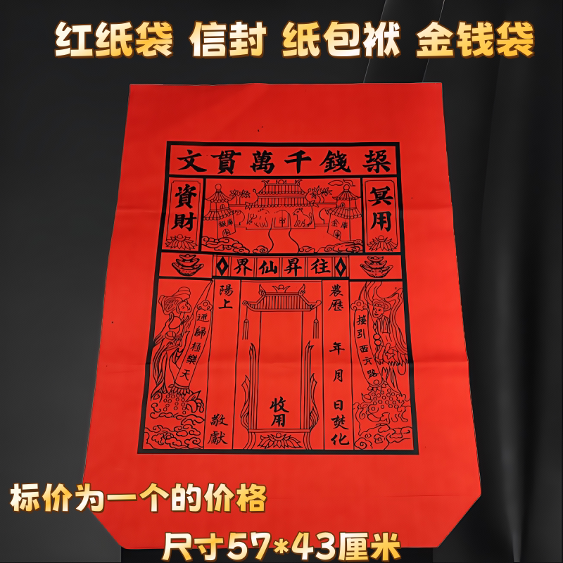 红纸袋黄纸袋彩色纸袋装元宝路引烧纸袋子锡箔元宝袋大号封袋祭拜