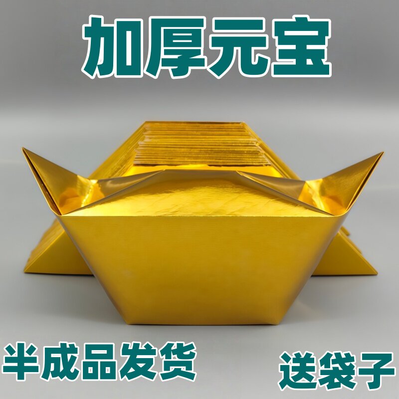 加厚金元宝半成品银元宝手工折纸金纸批发锡箔纸切角半成品元宝