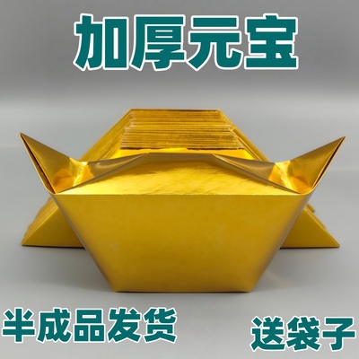 加厚金元宝半成品银元宝手工折纸金纸批发锡箔纸切角半成品元宝
