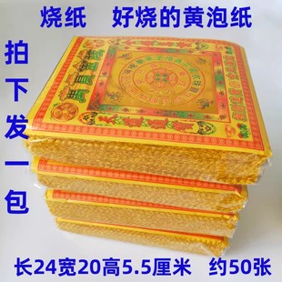祭祀用品万贯烧纸黄泡纸钱黄表纸烫金锡箔纸清明扫墓上坟寒衣节冥