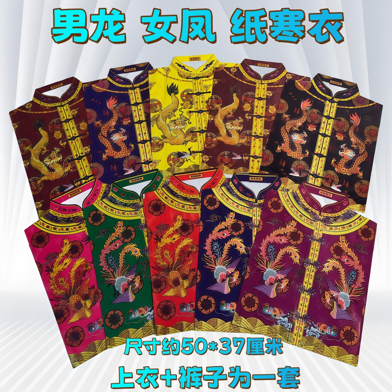 寒衣节男女纸衣服套装两件套十月一单衣棉衣寒衣节手工成品纸寒衣