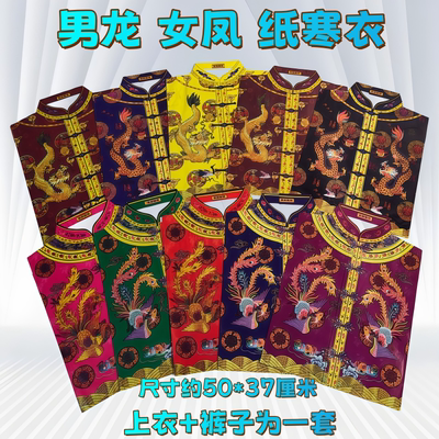 寒衣节男女纸衣服套装两件套十月一单衣棉衣寒衣节手工成品纸寒衣