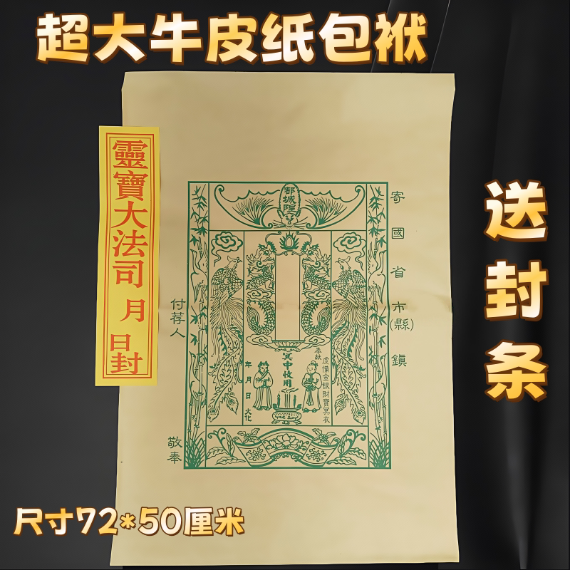 黄色牛皮纸包袱袋七月半中元清明附荐袋元宝纸钱封包袋信封