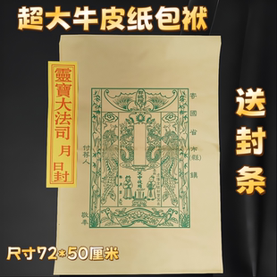 黄色牛皮纸包袱袋七月半中元清明附荐袋元宝纸钱封包袋信封