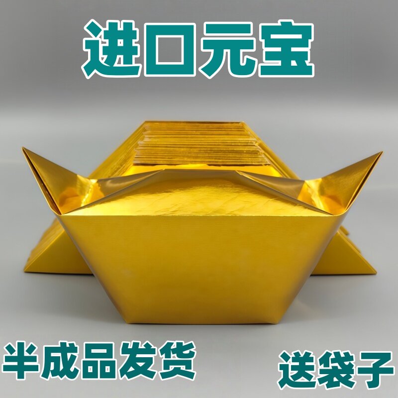 加厚进口金元宝半成品银元宝手工折纸金纸批发锡箔纸切角半成品元宝