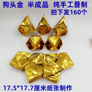 狗头金半成品成品金银五彩金块金克子金砖金元宝冥府祭祀清明周年