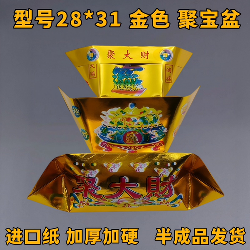聚宝盆金元宝半成品28*31加厚进口银元宝手工折纸五彩印字大元宝