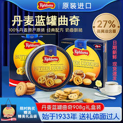 丹麦蓝罐曲奇饼干908g礼盒装原装进口休闲零黄油饼干年货送礼佳品