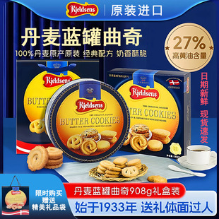 丹麦蓝罐曲奇饼干908g礼盒装原装进口休闲零黄油饼干年货送礼佳品