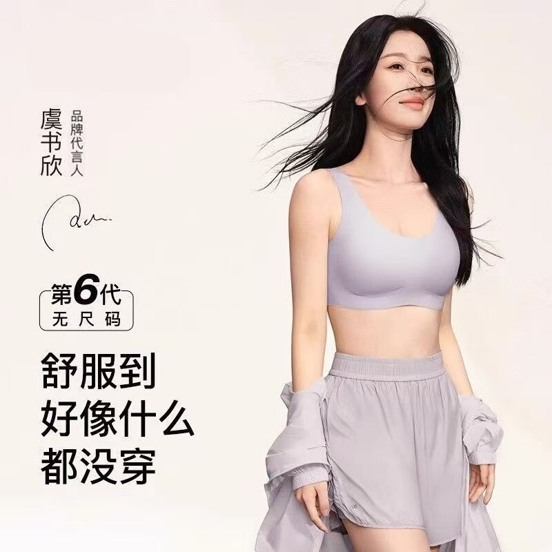 虞书欣无尺码bra小奶皮纸片人大胸显小文胸显瘦无痕隐形内衣背心