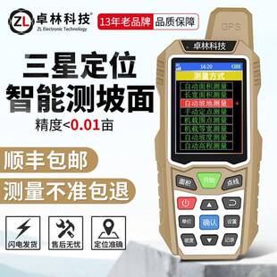 ZLZL-198-1地9高精度G8PS测亩仪农田土面积测量田亩仪收割机计仪