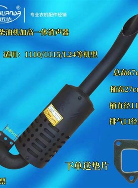 江淮 常通常柴1110 195 1125一体加厚消声器单缸V柴油机拖拉机烟