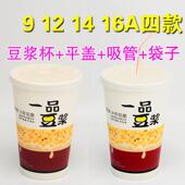一次性豆浆杯带盖现磨无品牌 豆浆91品2141杯6A一豆浆纸30杯0400