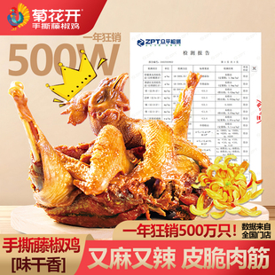 菊花开手撕藤椒鸡顺丰包邮河南特产烧鸡熟食
