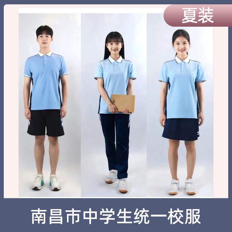【教育】新款南昌市初中学生统一校服夏装短袖男女同款服三件套装图片
