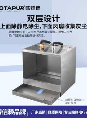 欧特普静电除尘箱 静电消除器 OT6093F除尘器除静电除灰尘 吹灰尘