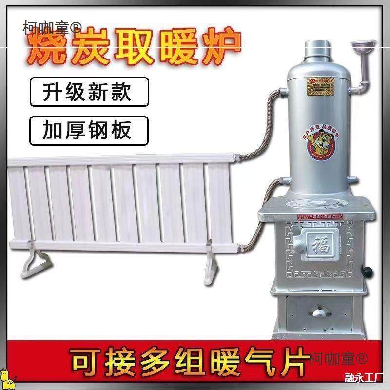 取暖炉新款室内燃煤块暖气片带水箱烧炭炉子柴煤两用可烧水麦太保