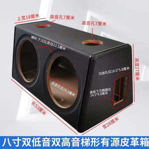 适用八寸梯形有源双低音空箱汽车音响改装配件木箱双高音孔志城