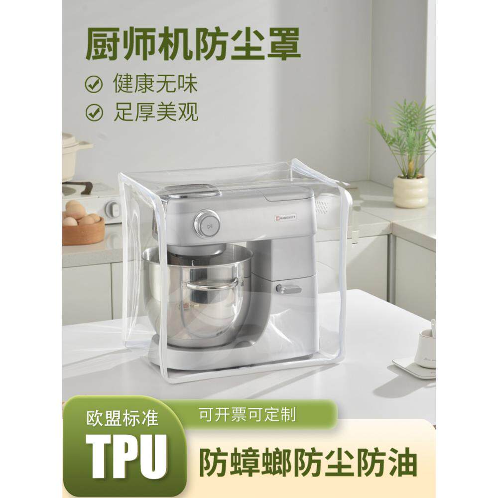 厨师机防尘罩适用海氏乔立大宇凯度无味盖巾厨师机保护套盖布