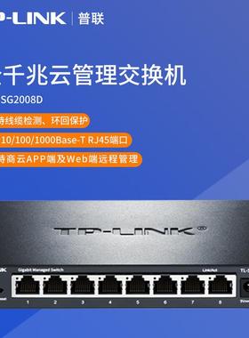 普联（TP-LINK）全千兆云管理交换机TL-SG2008D原