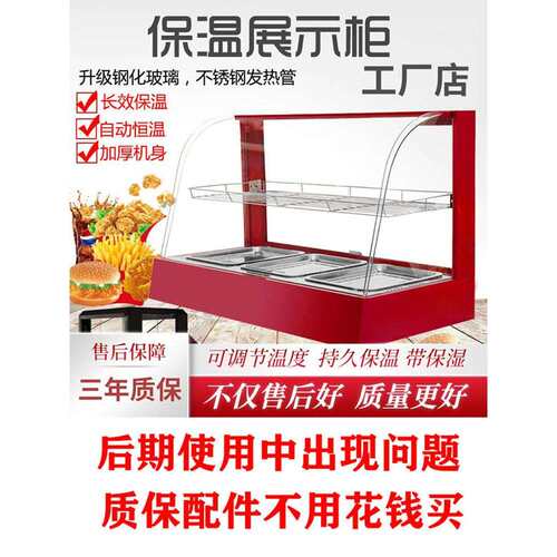 炸鸡早餐店油条汉堡蛋挞烤鸭板栗箱保温柜商用加热恒温展示柜小型