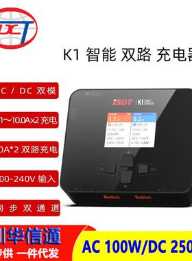 ISDT艾斯特K1智能双路充电器交流输入AC/DC100w250w*2双通道快充