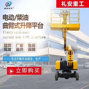 曲臂升降机专用高空作业车自行走高空作业用伸缩臂曲臂式升降机