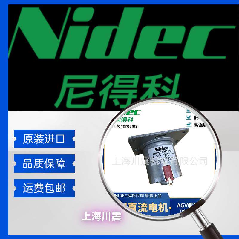 Nidec尼得科DMN37S6HPA/6DG90/6DG100/6DG150/6DG300直流电机货车