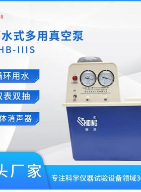 长城科工贸实验室用台式小型SHB-IIIS耐酸循环水式多用真空泵