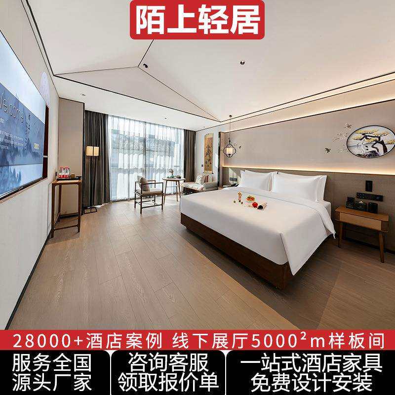 陌上轻居酒店家具全套定制宾馆大床房标间全套民宿客房单间设计