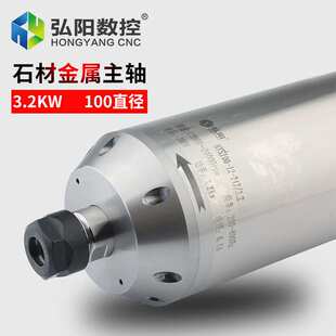 弘阳雕刻机主轴金属3.2kw石材主轴电机直径100水冷电机恒转矩配件