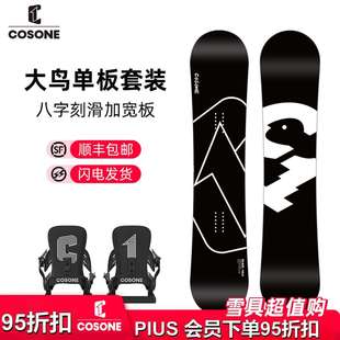 COSONE新款大鸟滑雪板加宽单板八字刻滑板竞速男女4.0大鸟黑鸟