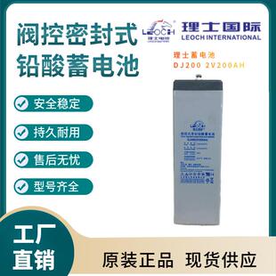 理士蓄电池DJ2002V200AH储能应用联保三年输变电站