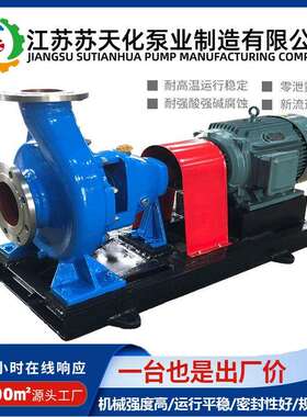 苏天化IH化工耐腐蚀泵耐高温离心泵304不锈钢316耐酸碱污废水泵