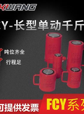 千斤顶20吨横向液压千斤顶100mm行程长型手动FCY-20100