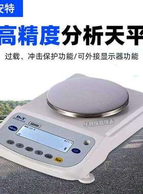 德安特ES2000实验室电子天平0.01g电子分析天平黄金珠宝电子秤