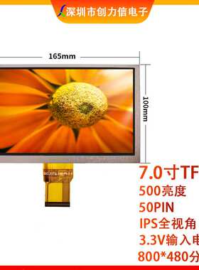 7寸高清液晶屏IPS全视角500亮度50PIN 1024*600 7.0寸TFT液晶屏