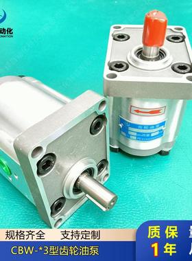 齿轮油泵CBW-F304-CFPCBW-F306-CFPCBW-F310-CFP铝合金液压泵