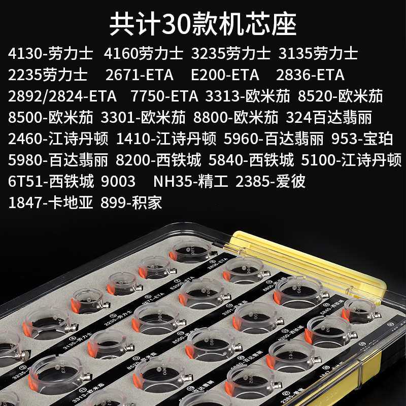 修表工具NH36 2671 7750 2836固定座 专用塑料机芯座座机芯夹持座