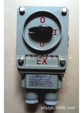 BHZ51-10防爆转换开关矿用防爆转换开关