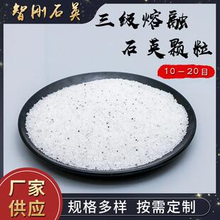 10-20目三级熔融石英颗粒石英粉熔融石英制品石英砂按需制作