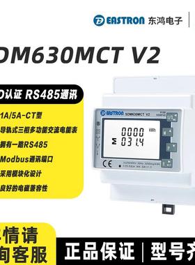 东鸿SDM630MCTV2多功能交流太阳能电能表CT型导轨光伏并网电表