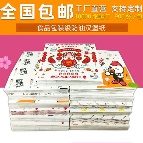 汉堡纸防油纸定制900张 笑脸饭团防油一次性纸袋鸡肉卷900张定做