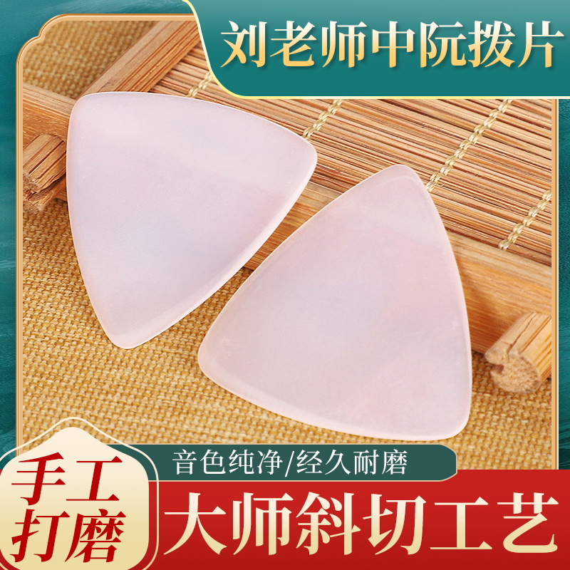 刘雨洪中阮拨片柳琴弹片雨粉色尼龙洪专业耐磨音色佳大阮小阮柳琴