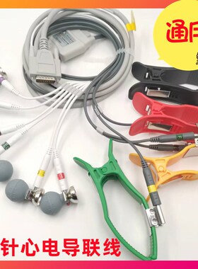 适用理邦 SE-300/SE-601/SE-1201/SE-12心电图机十二导联线吸球夹