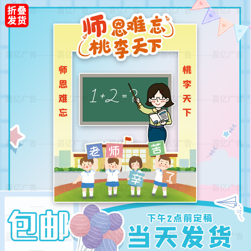 开学季KT板教师节活动定制大学幼儿园小学新学期班级入学拍照道具