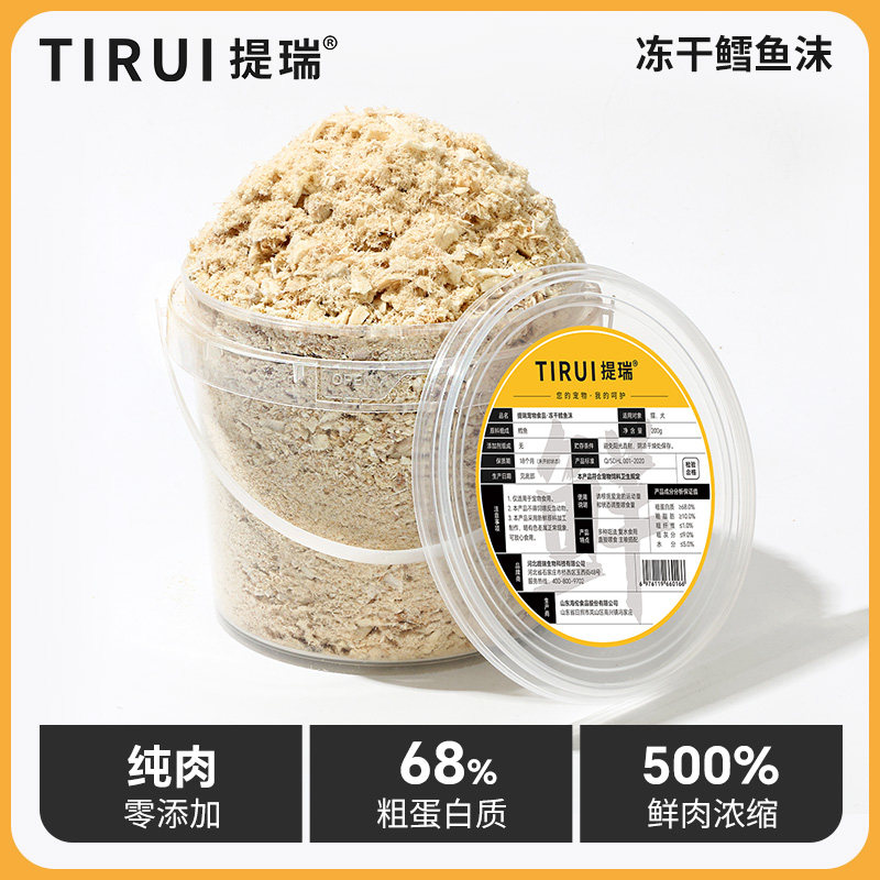 TIRUI提瑞 冻干鳕鱼沫猫咪辅食桶鳕鱼碎伴粮拌饭成幼猫增肥营养品